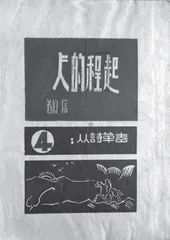 情随事迁：徐放的“爱”与“恨”1