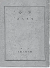 穆木天:诗人的“迷途”与“归路”2