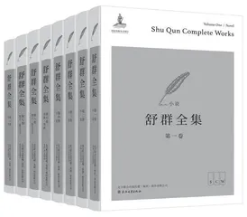 舒群的诗