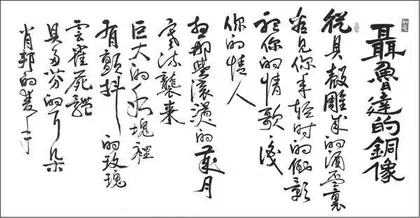 聂鲁达的铜像(外六首)2