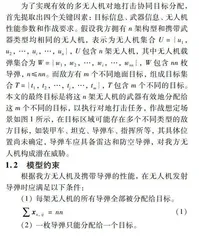 基于改进NSGA-III算法的多无人机协同目标分配