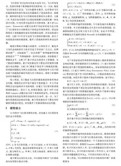 存在异步切换的飞行器智能鲁棒控制方法研究