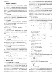 基于组合赋权和改进VIKOR的动态威胁评估