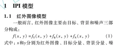 联合γ-范数和TV-稀疏约束的红外弱小目标检测