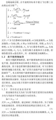 基于中末制导交班点识别的高速高机动飞行器轨迹预测方法