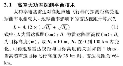 国外高超声速防御能力发展及关键技术分析