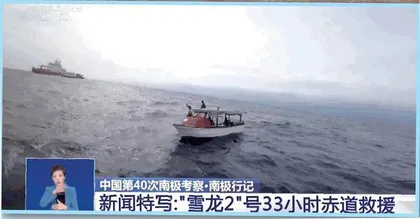 “雪龙2”号过赤道,救下一船人!3