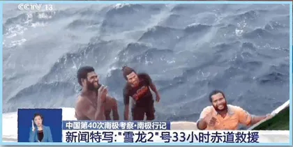 “雪龙2”号过赤道,救下一船人!4