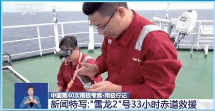 “雪龙2”号过赤道,救下一船人!5