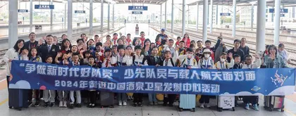 “争做新时代好队员”少先队员与载人航天面对面活动在中国酒泉卫星发射中心圆满举行(上)1