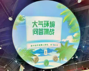 走近“穹顶”,保卫蓝天4