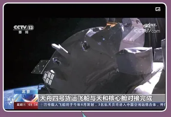 天舟四号货运飞船飞天记9