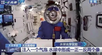 好玩儿的太空水球实验