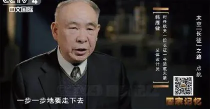 中国航天日:太空“长征”之路1