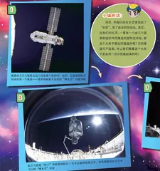 太空盖房子