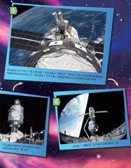 太空盖房子1