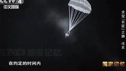 中国航天日:太空“长征”之路8