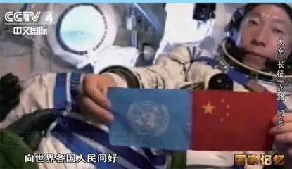 中国航天日:太空“长征”之路13