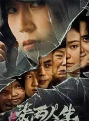 虚拟制片短剧《柒两人生》1·3播出