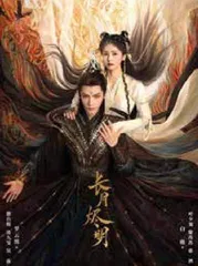 仙侠剧《长月烬明》4·6播出 罗云熙、白鹿主演
