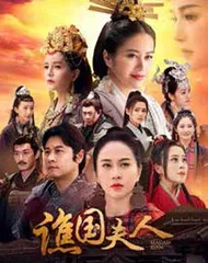 《谯国夫人》CCTV-8播出