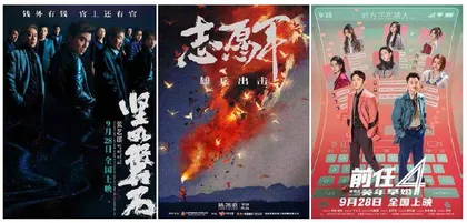 11部影片角逐 2023年国庆档能否再攀高峰？