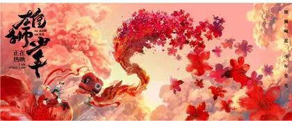 《雄狮少年》：探索国漫现实主义新表达