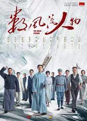 重大革命题材剧《数风流人物》6·15播出