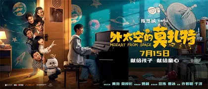 《外太空的莫扎特》助攻父子“相爱相杀”