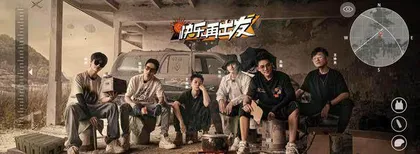 解锁“综艺黑马”《快乐再出发》的“高分密码”