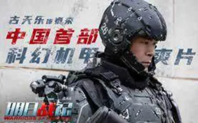《明日战记》《独行月球》幕后制作揭秘