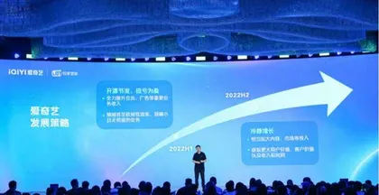 爱奇艺龚宇:启动“冷静增长”策略,适当加大内容和市场投入1