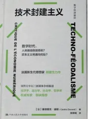 信息技术变革与封建主义的“复归”
