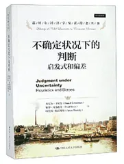 重读卡尼曼:传言如何推动行情发展?2