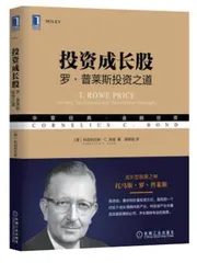 成长型投资的伟大实践