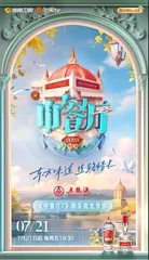 五粮液携手《中餐厅》“大国浓香”吸引全球目光