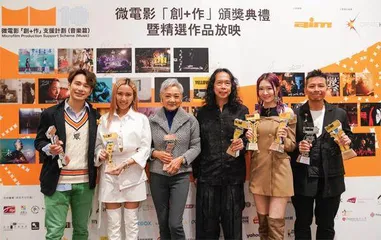 "微电影'创+作'支援计划"十周年纪念电影展6
