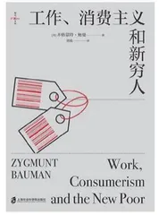 工作伦理与消费主义