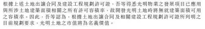 伟禄集团:虚构利润 现金流面临断裂1