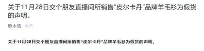 直播购物满意度调查:仅有一成受访者没有遇到直播购物的“坑”11