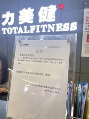 健身3年维权5次,力美健正佳会所撤店引“退课”风波2