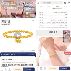 揭秘珠宝直播间带货骗局,花白菜价抢到的黄金首饰是真的便宜吗?3