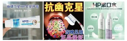 测幽不准,抗菌无效,幽门螺杆菌产品还能“骗”大家多久?5