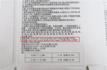 全部透氧量不超20,可啦啦、可糖戴后磨眼、干涩5