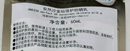 蜜丝婷MISTINE不达标;一款不同批次防晒剂含量差异大8