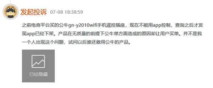 公牛集团被指抛弃用户,APP下架后智能插座变成“摆设”5