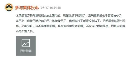 公牛集团被指抛弃用户,APP下架后智能插座变成“摆设”6