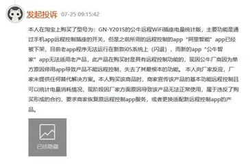 公牛集团被指抛弃用户,APP下架后智能插座变成“摆设”7