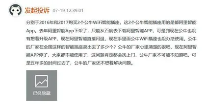 公牛集团被指抛弃用户,APP下架后智能插座变成“摆设”8