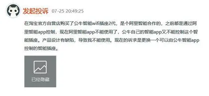 公牛集团被指抛弃用户,APP下架后智能插座变成“摆设”9